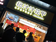门面-降龙爪爪(建设路1店)