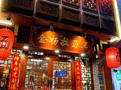-金杨拉面王(杨南路店)