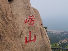 -崂山仰口游览区