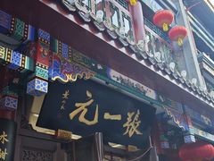 -张一元(总店)
