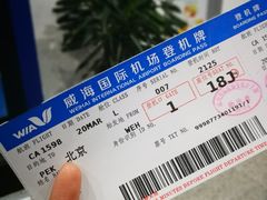 -威海大水泊国际机场