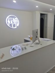 -HEYAN荷妍专业脱毛连锁机构