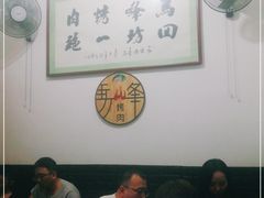 大堂-清真·马峰烤肉(小学习北巷店)