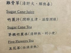 菜单-公利真料竹蔗水(中环店)