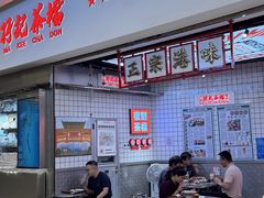 -孖记茶档·热腾茶餐(荔湾领展广场店)