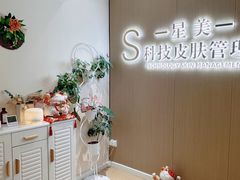 -星美科技皮肤管理中心(国贸店)