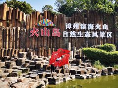 -漳州滨海火山岛自然生态风景区