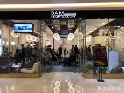 -3AM HAIR SALON烫发染发接发