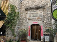 -竹里馆·淮扬菜·功夫茶(老门东店)