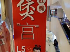 -煲宫猪肚鸡(晶品店)