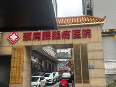 -颐而康按摩(八一桥总店)