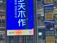 -红星美凯龙(北京北四环店)