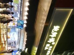 -鲍师傅糕点(江苏路店)