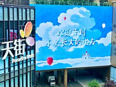 -龙湖重庆时代天街