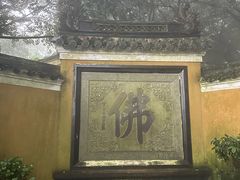 -普陀山慧济禅寺