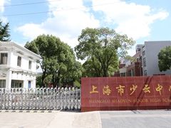 -上海理工大学附属杨浦少云中学