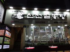 -神仙雪浓汤(明洞店)