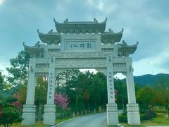 -影珠山