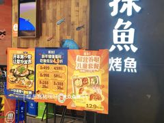 -探鱼·鲜青椒爽麻烤鱼(中山大信新都汇店)