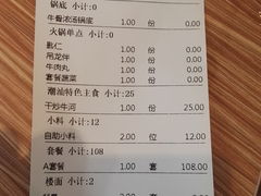 账单-潮汕牛肉火锅