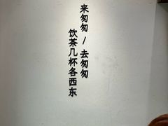 -李山山茶事(景枫店)