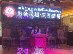 -思金拉措庄园藏餐(太阳岛店)