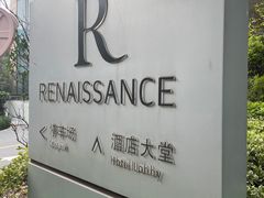 -上海漕河泾万丽酒店