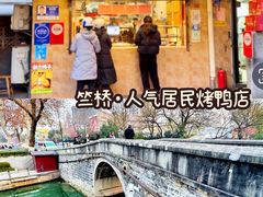 -竺桥兄弟烤鸭馆(竺桥店)