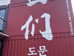 -图们国门景区