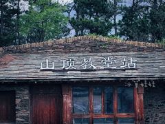 -云端咖啡(古北水镇景区店)