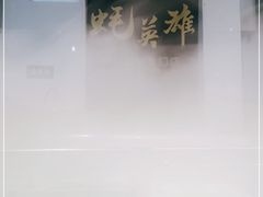-蚝英雄鲜蚝自助专门店(长楹天街直营店)