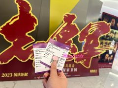 -中影国际影城(东方新天地CINITY店)