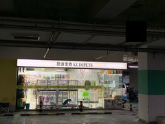 -FAELING PETS美天灵宠物(富力广场店)