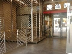 -麦当劳(海岸城店)