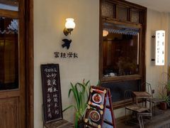 -富桂厨房