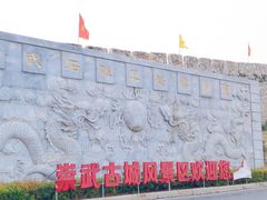 -崇武古城风景区