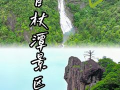 -百杖潭景区