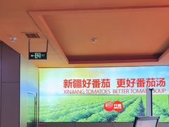-竹犇番茄火锅(长风街店)
