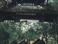 -青城山