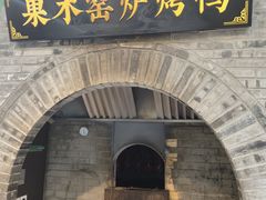 -黑窑厂糖油饼烤鸭·清真菜(旗舰店)