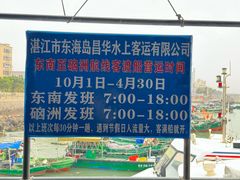 -硇洲岛旅游区