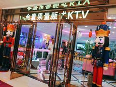 门面-金青果甄选KTV(劳动公园店)