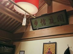 -情满四合院•京菜•烤鸭(动物园店)