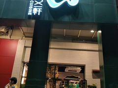 门面-漓江又一軒·广西菜·桂林米粉(梅林店)