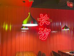 -甲王二老长沙口味馆