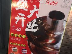 -味+新京宴·烤鸭·北京菜(创意谷店)