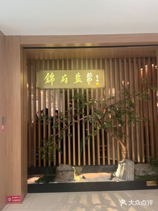 锦府盐帮·李宅(领展购物广场中关村店)图片