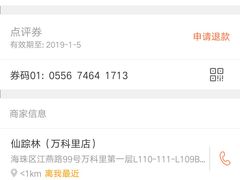 -仙踪林(江燕路万科里店)