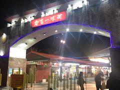 -花莲东大门国际观光夜市