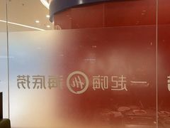 -海底捞火锅(泰安爱琴海店)